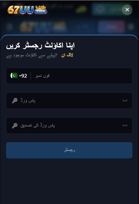 67 UU Game