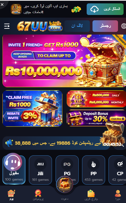 67UU Game